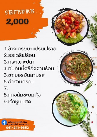 เมนูชุดราคา2000